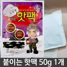 발한팩 핫팩 김상병 붙이는 50g 옷에붙이는 10시간지속 핫, 스타별이 1