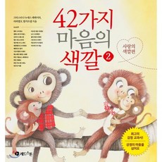 42가지 마음의 색깔 2 : 사랑의 색깔편, 레드스톤