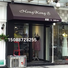 어닝 셀럽 소매점 비막음천막 인테리어장막 밀크티가게 고정 차양 커피숍 사다리형 타프, 기본