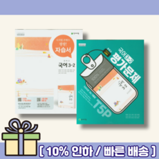 천재교육국어2-2자습서평가문제집