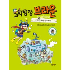 과학탐정브라운