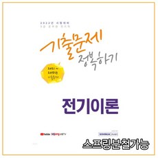 9급공무원전기이론기출문제