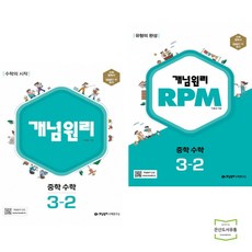 개념원리rpm3-2