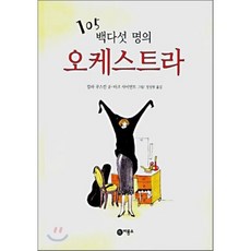 유아오케스트라