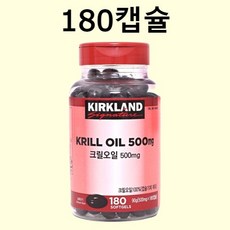 Kirkland Signature Krill Oil 500mg x 180 커클랜드 시그니춰 크릴오일, 500mg 180