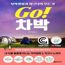 국내차박여행책