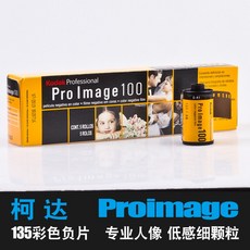 코닥proimage100