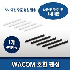 와콤신티크22펜심