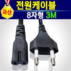 2구8자케이블