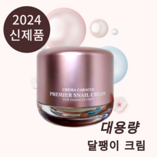 [2024 신제품]자민경 보습 탄력 핑크 스네일 달팽이 크림, 1개, 80ml