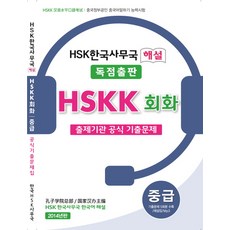 hskk중급실전모의고사