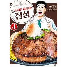 짱구만화책점심
