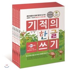 기적의한글5권