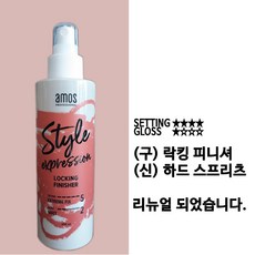 아모스 스타일 락킹 피니셔 스프레이 200ml