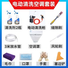 에어컨 세척 셀프 가정용 에어컨청소 도구 벽걸이 고압 물뿌리개 화장실 청소, 에어컨 세척 세트+투명 커버, 1개