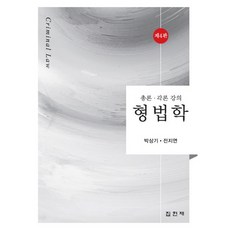 2022백광훈각론