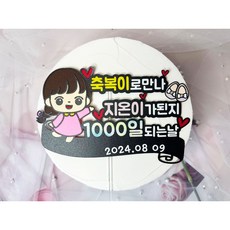 1000일 천일 우리 아이의 특별한 기념일 케이크토퍼, 2.여아, 1개