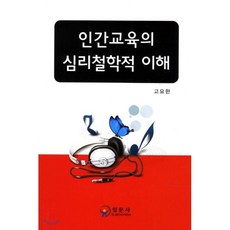 인간심리의이해