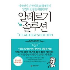 알레르기요리책