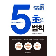 5초의법칙책