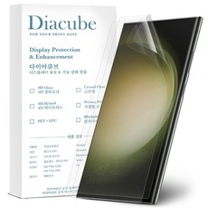 다이아큐브 갤럭시 S23울트라 3D 곡면 포밍(Forming) 6H유리코팅 액정보호필름 간편부착, 2매