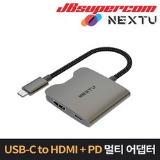 이지넷유비쿼터스 넥스트 NEXT-2272TCH-PD C타입 PD HDMI 멀티디스플레이 아답터 - JBSupercom