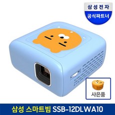 삼성 미니 스마트 빔 프로젝트 SSB-12DLWA10 카카오프렌즈