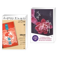 기묘한러브레터