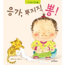 응가 뿌지직 뽕, 큰북작은북