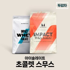 마이프로틴 임팩트웨이 아이솔레이트 초콜렛 스무스 wpi 단백질 보충제 샘플 증정, 1개, 2.5kg