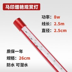 램프 태닝등 홍용 수중등 수조 조명 대형 수족관 발색, 램프 26CM 8와트 - 9000k, 1개