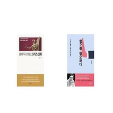 곁에두고읽는그리스신화