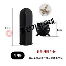 필름걸이 필름 보관 걸이대 거치대 천 시트지 포장지 원단거치대, 블랙 플러그 8개(탭 나사 장착) 베이스 없음, 1개