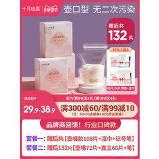 레이빈컴퍼니 김장용봉투중자 음력 10월 결정 우유 저장 모유 보존함 젖주머니 젖이 있다 인 냉동팩 저축 자루 주전자 입, 72 편 _펜 free of gift