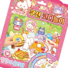 말랑이 온라인 쿠션 코디놀이, 본상품선택