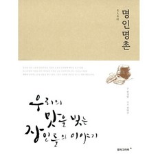 명인명촌