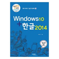 윈도우10+한글2014 (마스크제공), 단품