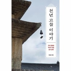 천년고찰