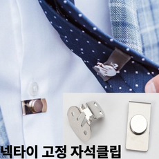 넥타이고정자석