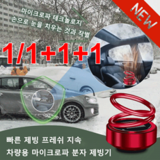 마이크로파분자제빙기 TOP01