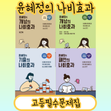 윤혜정의개념의나비효과입문편워크북