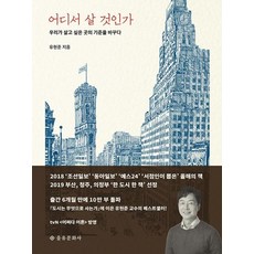 을유문화사 어디서 살 것인가, 유현준