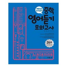 메가스터디논술모의고사