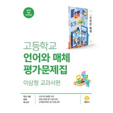 언어와매체문제집