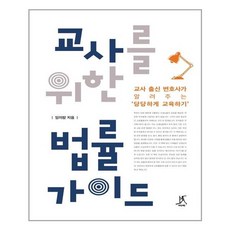 성폭력범죄법률가이드