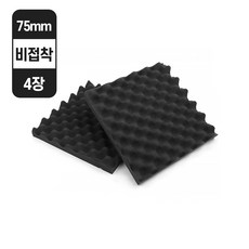 계란판방음재 흡음 방음 소음 소리 감소 연습실 방음시설 흡음 보드, 500X500X75(비접착), 4개