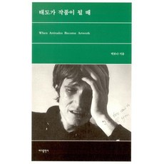 밀크북 태도가 작품이 될 때, 도서