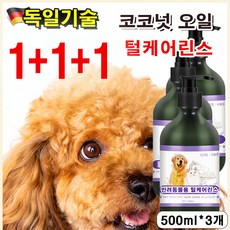 [독일기술] 1/1+1 저자극 강아지 샴푸 애견샴푸 컨디셔닝 반려동물 푸들 비숑 말티즈 골들 리트리버 털케어 모색유지 식물성분 안심배송 증정, 3개, 500ml, 털케어린스