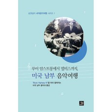 미국남부여행