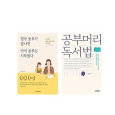 엄마공부가끝나면아이공부는시작된다